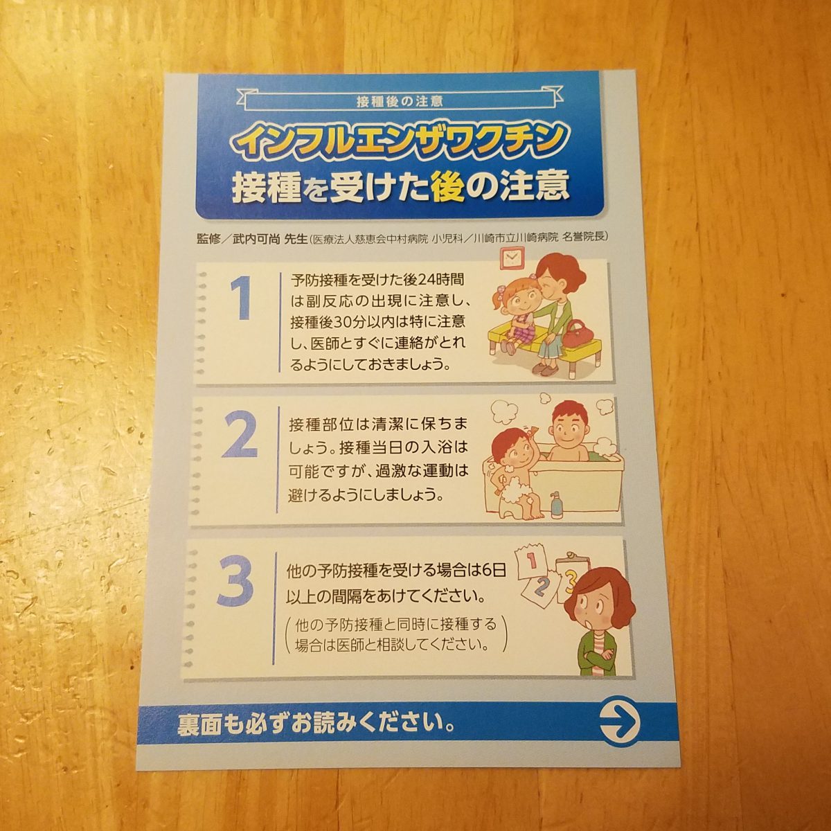 インフルエンザ予防接種 栃木県真岡市のアトリエ建築家とつくる自然派デザイン住宅 三成ホーム